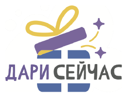 Дари Сейчас